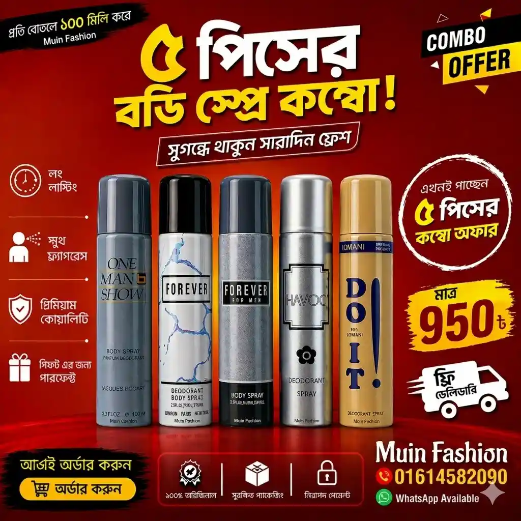 5 Pcs Body Spray Combo (100 ml per Bottle)এখনই অর্ডার করলে পাবেন (ডেলিভারি চার্জ ফ্রী)
