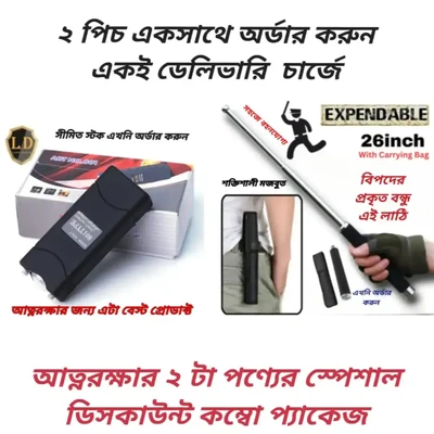 Self defense combo pakage (stun gun +stick)