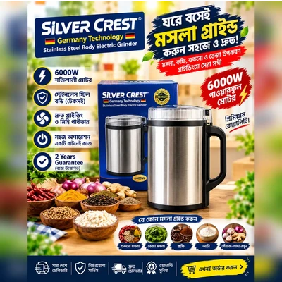 ✨Silver Crest Electric Grinder | 6000W (মসলা গ্রাইন্ডার)